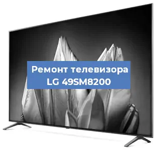 Замена материнской платы на телевизоре LG 49SM8200 в Санкт-Петербурге